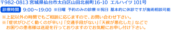〒982-0813 宮城県仙台市太白区山田北前町16-10 エルハイツ101号