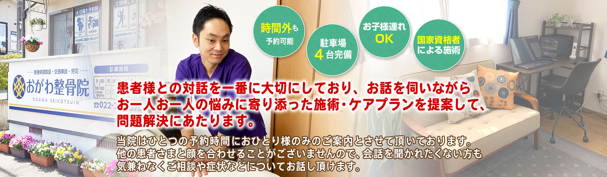 仙台市太白区で腰痛・骨盤矯正(歪み改善)が評判 | 口コミ多数の人気の整骨院|太白区おがわ整骨院